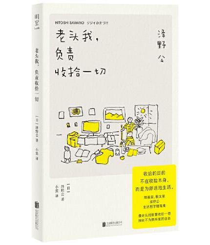 老头我,负责收拾一切