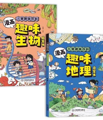 全2册漫画趣味地理生物启蒙书儿童趣味百科全书漫画版写给儿童的生物地理启蒙书小学生三四五六年级课外阅读