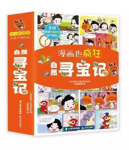 半小时漫画十万个为什么·自然寻宝记全套6册 儿童漫画少儿动物科普百科全书6-8-10岁小学生课外阅读自然科学书籍植物大百