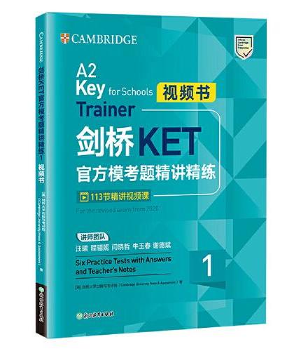 新东方 剑桥KET官方模考题精讲精练1 视频书 Complete A2 Key for Schools  对应朗思A2青