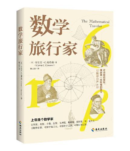 数学旅行家： 上帝是个数学家，这些数你看懂了几个？ 自然数、负数、小数、复数、无理数、超越数、超限数、零、无穷大……