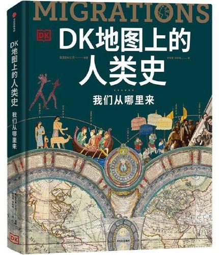 DK地图上的人类史 