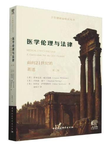 医学伦理与法律：面向21世纪的著述