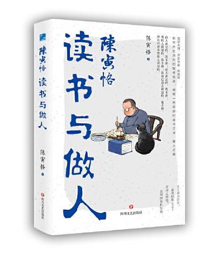 陈寅恪读书与做人  国学大师、历史学家  陈寅恪 聆听历史深处的智者低语，感悟一代宗师的读书之深，做人之真。透析其严谨治