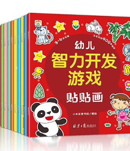 幼儿智力开发启蒙游戏贴贴画（全22册） 0-3-6岁益智启蒙趣味贴纸书早教逻辑思维训练观察力注意力培养童书