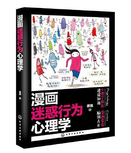 漫画迷惑行为心理学