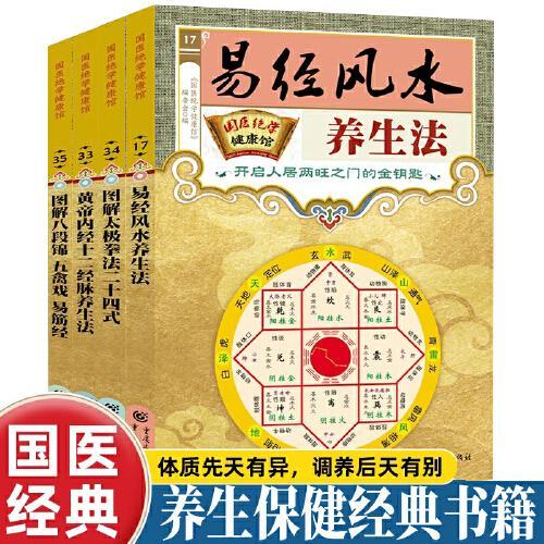 全2册 漫画版黄帝内经时令养生+本草对症养生茶饮 给孩子的中医启蒙智慧书儿童版中医养生健康调养书 漫画讲透黄帝内经讲透