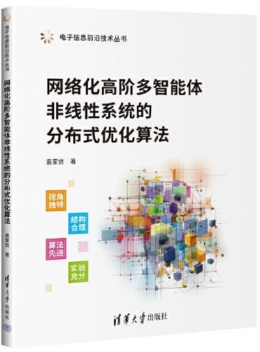 网络化高阶多智能体非线性系统的分布式优化算法