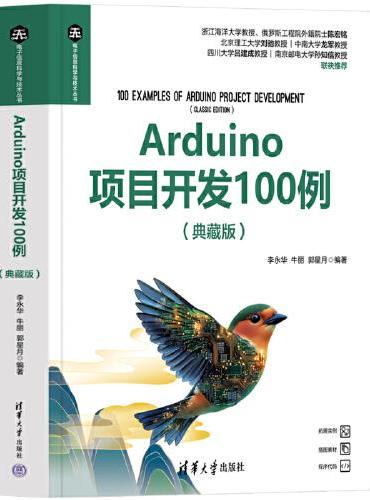 Arduino项目开发100例（典藏版）