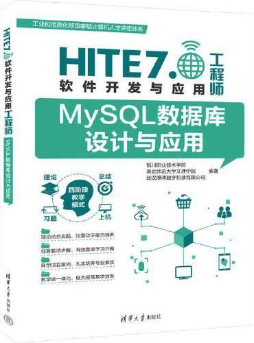 MySQL数据库设计与应用