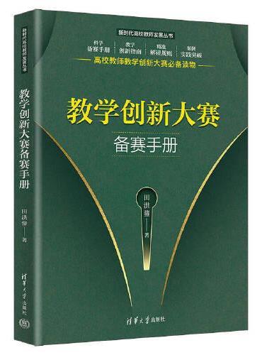 教学创新大赛备赛手册