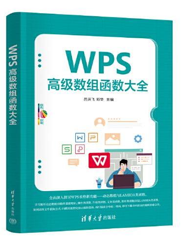 WPS高级数组函数大全