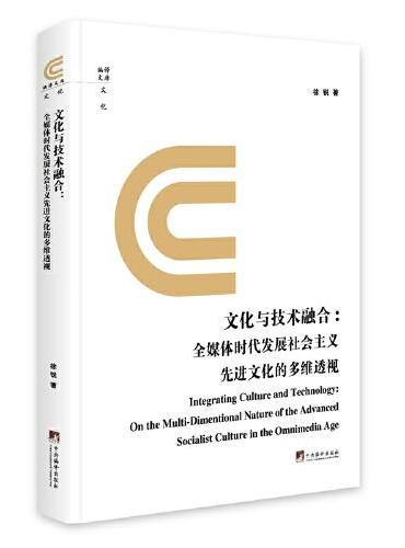 文化与技术融合：全媒体时代发展社会主义先进文化的多维透视