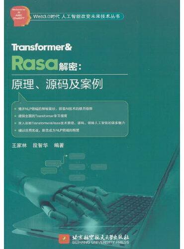 Transformer&Rasa解密：原理、源码及案例