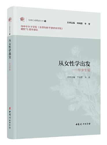 从女性学出发.毕业生篇