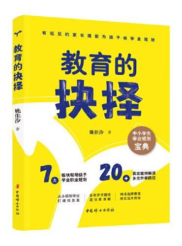 教育的抉择