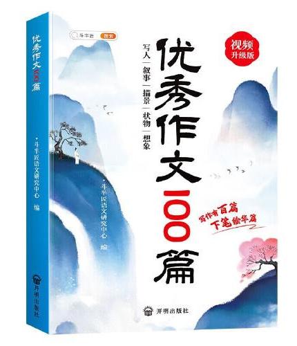 斗半匠优秀作文100篇作文金句800好词好句好段句子积累大全作文素材积累小学生写作方法技巧提升作文书