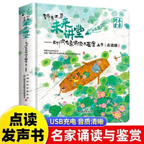 诗意还原点读发声书上卷 0-3-6岁幼儿早教启蒙认知书籍 撕不烂宝宝手指指点学说话益智读物