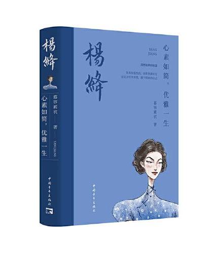 杨绛：心素如简，优雅一生