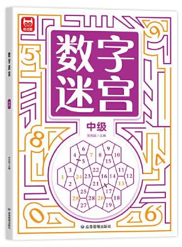 数字迷宫中级单本 3-6岁迷宫训练书学前训练数字儿童幼儿头脑潜能开发走迷宫图画捉迷藏大探险逻辑思维数感启蒙训练早教益智玩