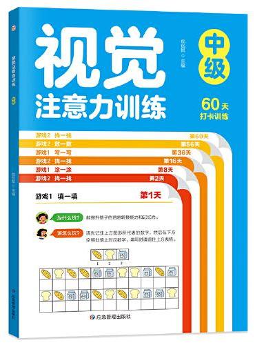 视觉注意力训练中级单册 儿童听觉注意力训练3-4-5到6岁以上8-12岁幼儿园小学生视觉专注力训练神器教具不集中益智游戏