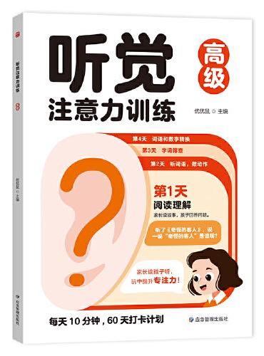 视觉注意力训练高级单册  趣味找不同专注力训练儿童3到6岁以上思维全脑开发 连线绘画培养思维力观察能力初级中级高级三级进