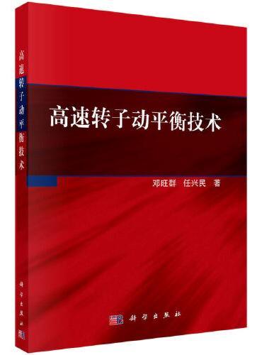 高速转子动平衡技术