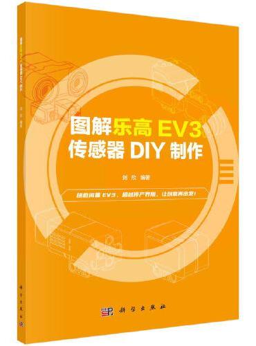 图解乐高EV3  传感器DIY制作