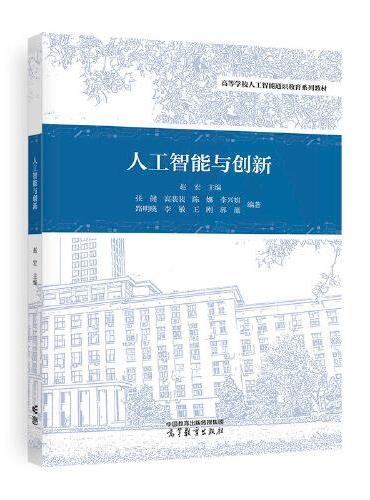 人工智能与创新