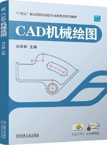 CAD机械绘图    刘京辉