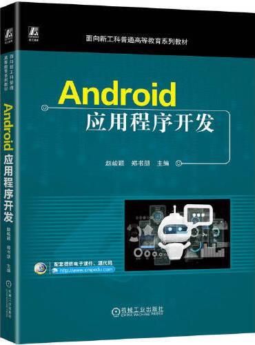 Android应用程序开发