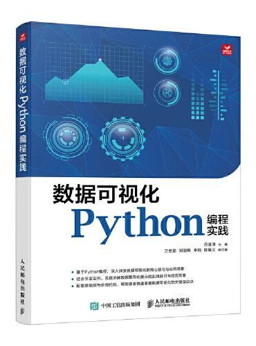 数据可视化Python编程实践