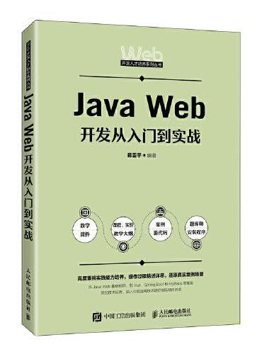 Java Web开发从入门到实战