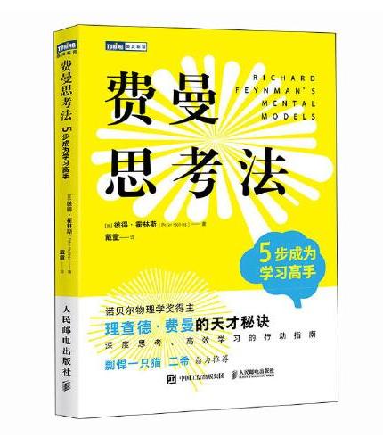 费曼思考法：5步成为学习高手