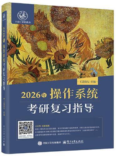 2026年操作系统考研复习指导