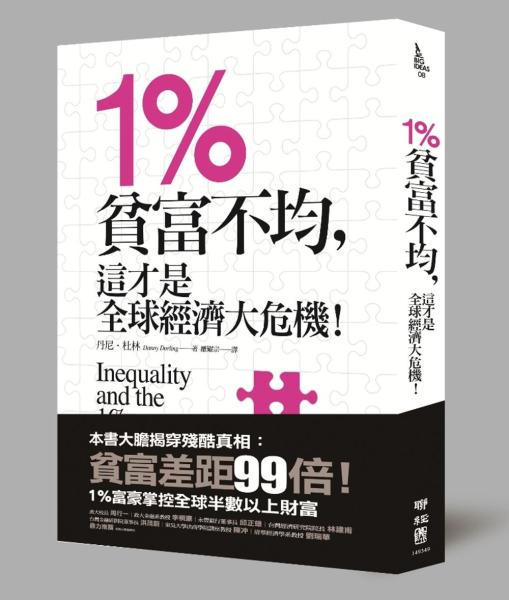 1%：貧富不均，這才是全球經濟大危機！