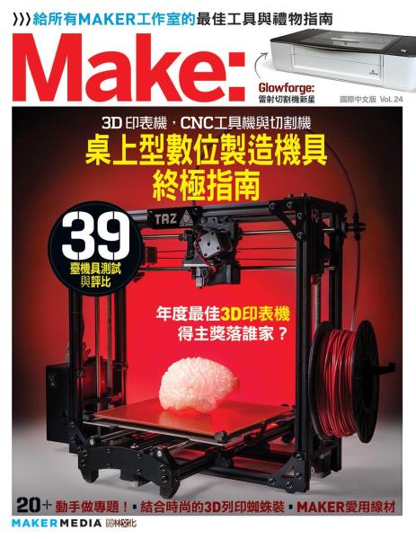 Make：國際中文版24