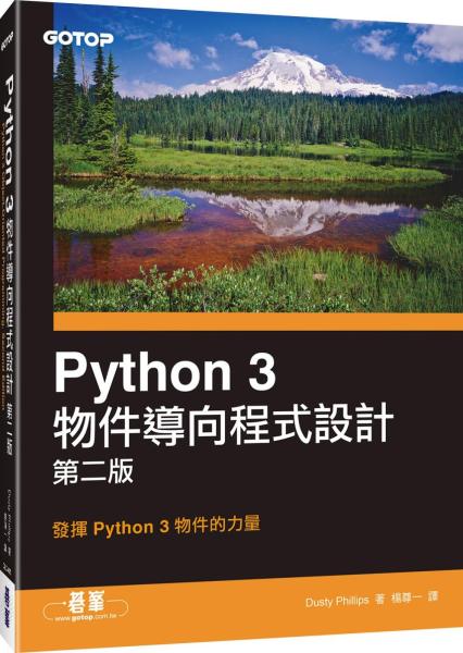 Python 3 物件導向程式設計（第二版）
