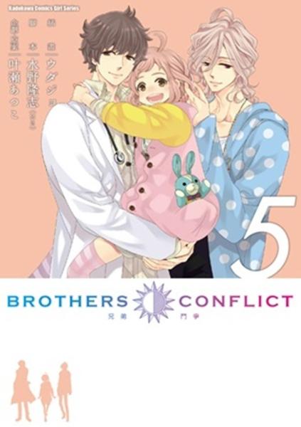 BROTHERS CONFLICT （5）