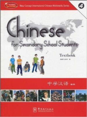 中学汉语（课本4）（汉英对照）（附CD-ROM光盘2张+练习册2本）