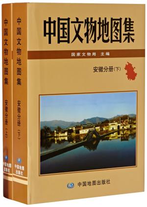 中国文物地图集：安徽分册（上下）