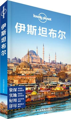 孤独星球Lonely Planet国际旅行指南系列：伊斯坦布尔