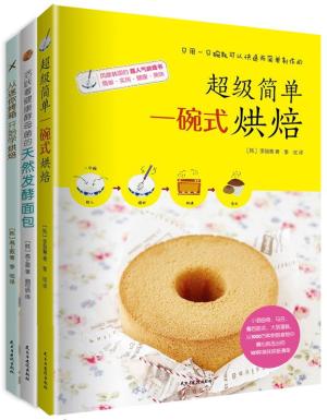 风靡韩国的超人气烘焙书（全三册）韩国最具人气烘焙作家暖心新作