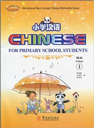 小学汉语(课本1)(汉英对照)(附CD-ROM光盘1张,练习册2本,卡片1副) 