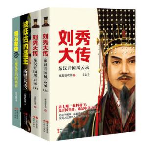 中国皇帝大传套装（全三册）