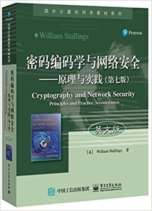 密码编码学与网络安全：原理与实践（第七版）（英文版）