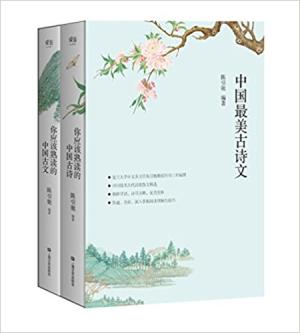 中国最美古诗文：你应该熟读的中国古诗文（套装共2册）