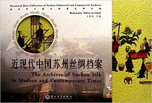近现代中国苏州丝绸档案