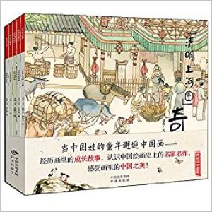 乐乐游中国画（全5册）