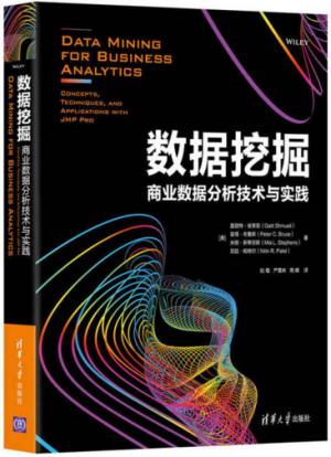 数据挖掘：商业数据分析技术与实践